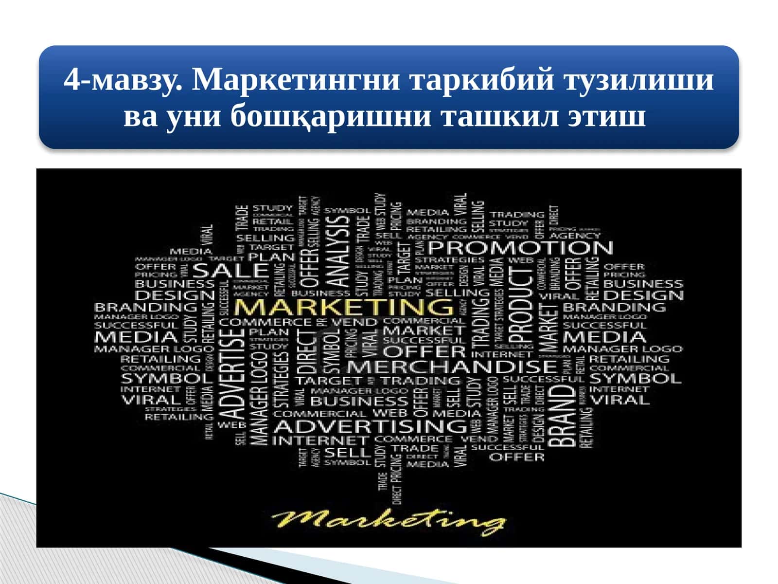 Маркетингтизими элементлари