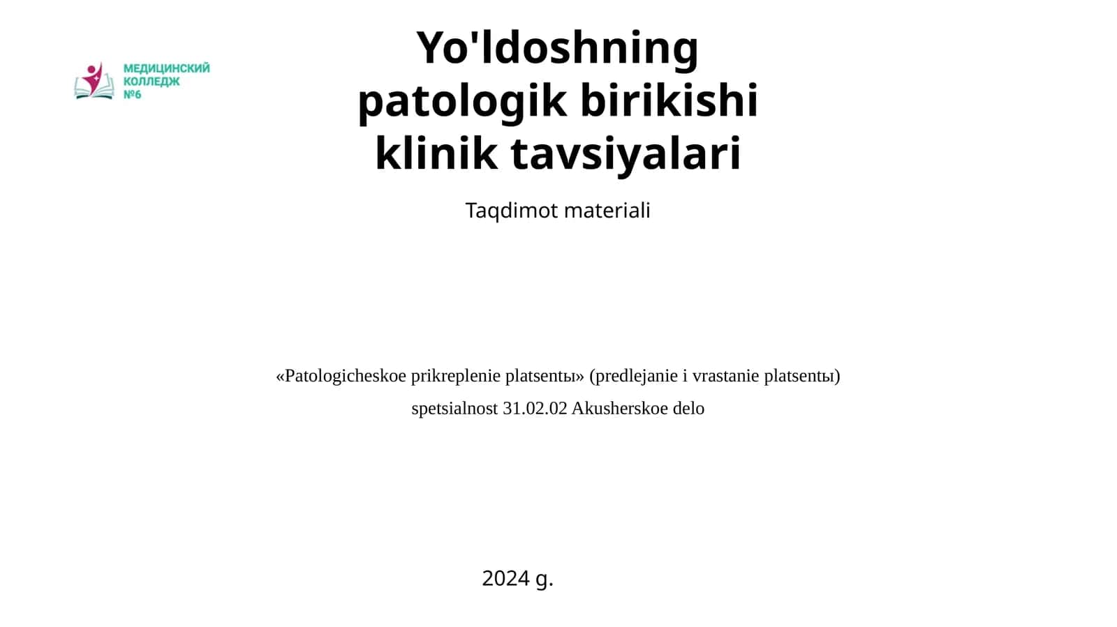 Yo'ldoshning patologik birikishi klinik tavsiyalari
