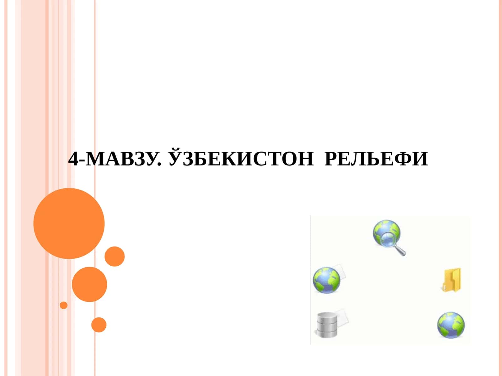 Қисми-маълумот. Ўзбекистон рельефи