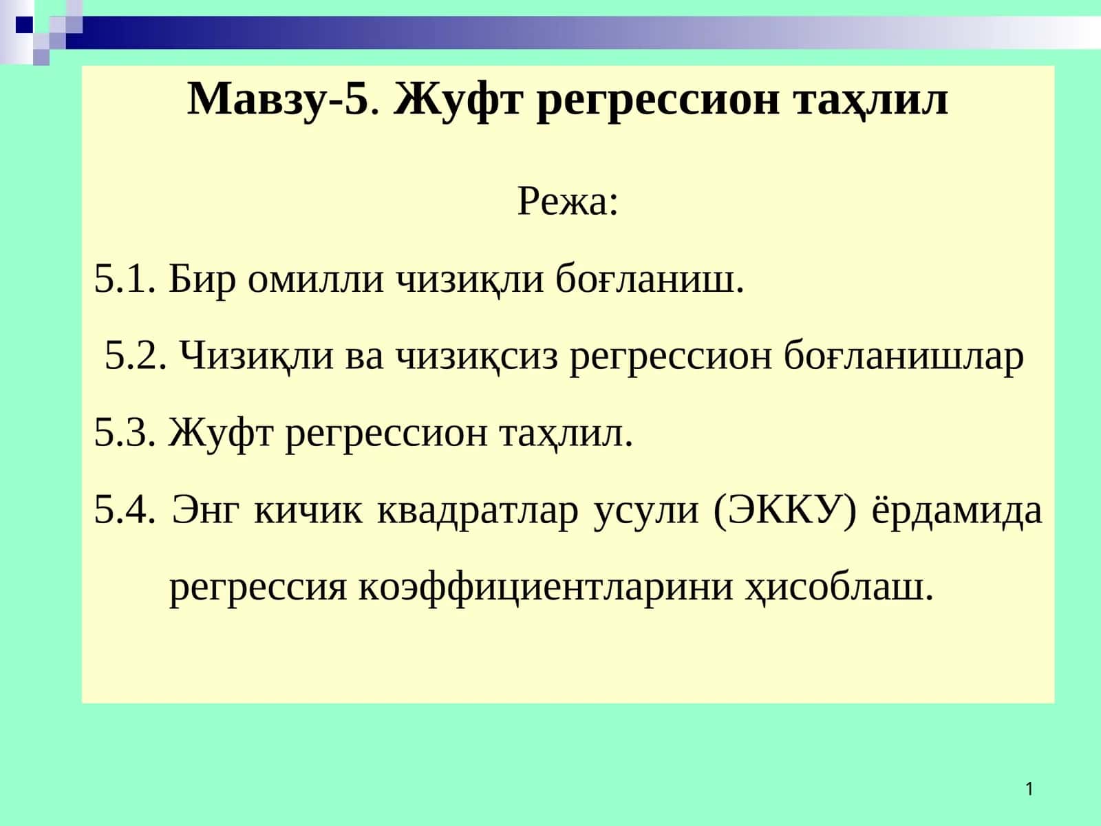 Жуфт регрессион таҳлил
