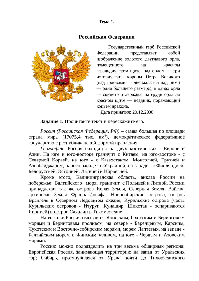 Российская Федерация
