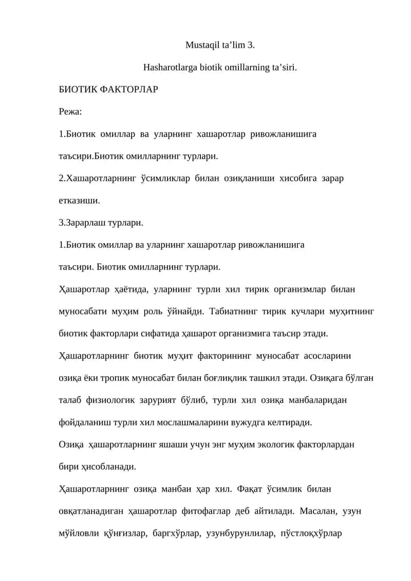 БИОТИК ФАКТОРЛАР