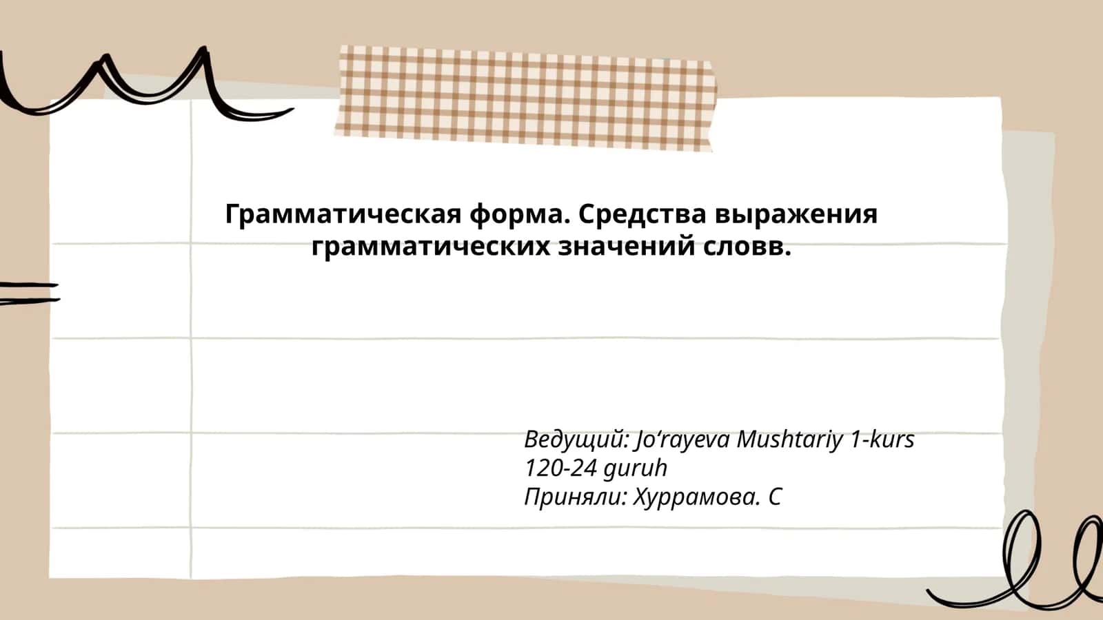 Грамматическая форма. Средства выражения грамматических значений слов
