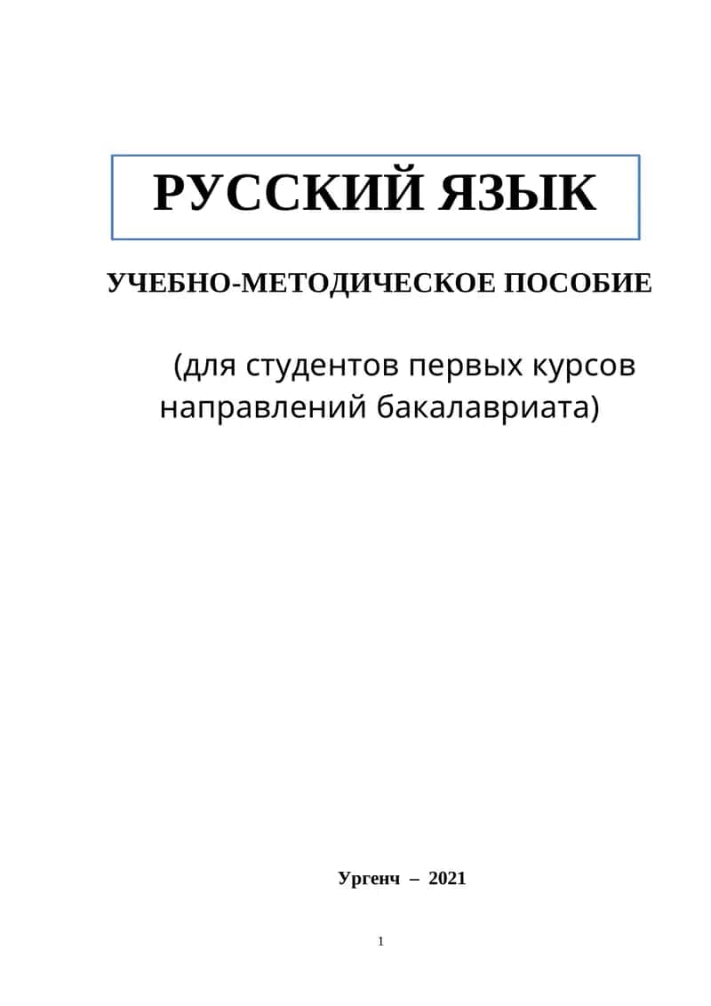 УЧЕБНО-МЕТОДИЧЕСКОЕ ПОСОБИЕ
