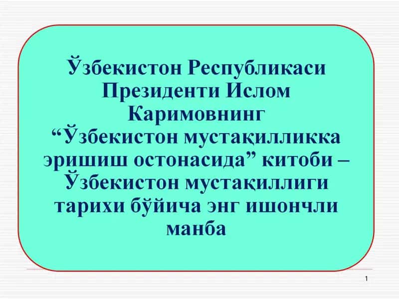 “Ўзбекистон мустақилликка эришиш остонасида”