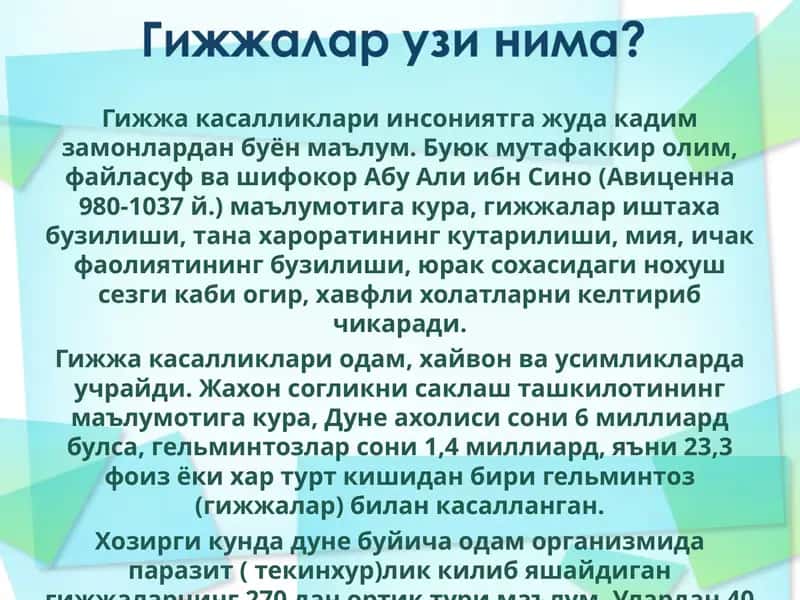 Гижжа касалликлари