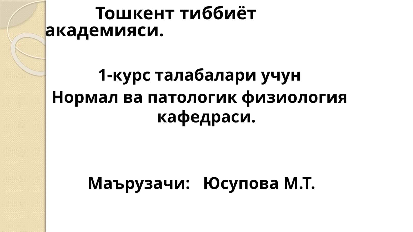 Мавзу:Гомеостаз хқида тушунча