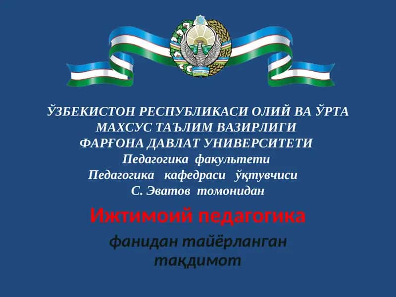 Ижтимоий педагогика