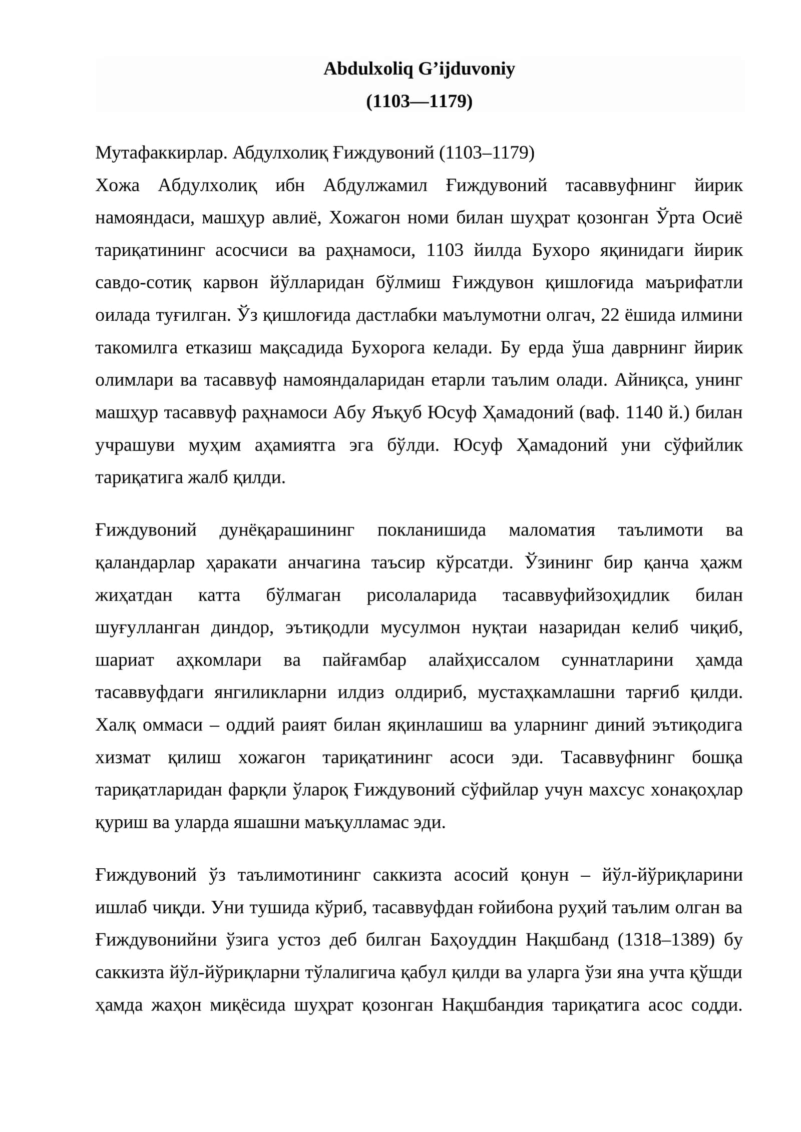 Абдулхолиқ G’ijduvoniy (1103—1179)