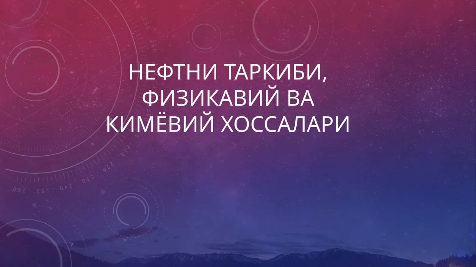 Нефт таркиби, физикавий ва кимёвий хоссалари