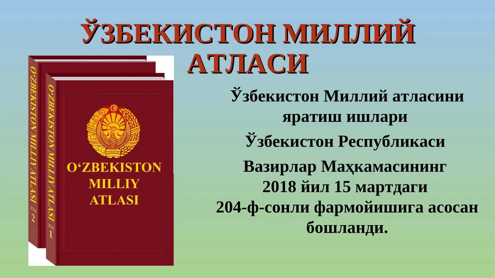 Ўзбекистон Миллий Атласи