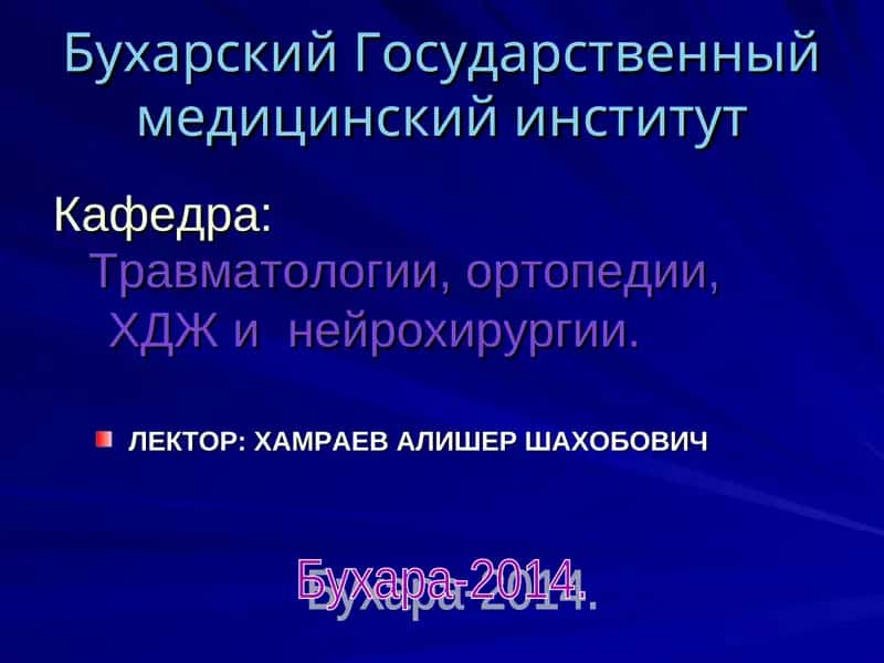 Курс лекций огнестрельные ранения груди и живота