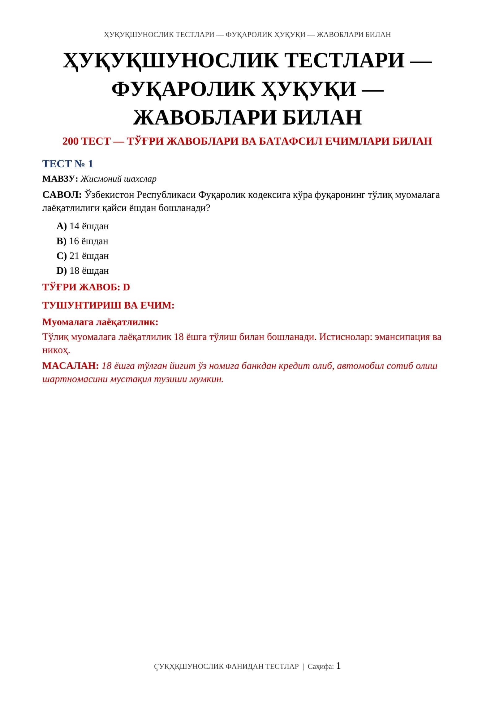 МАВЗУ: Жисмоний шахслар