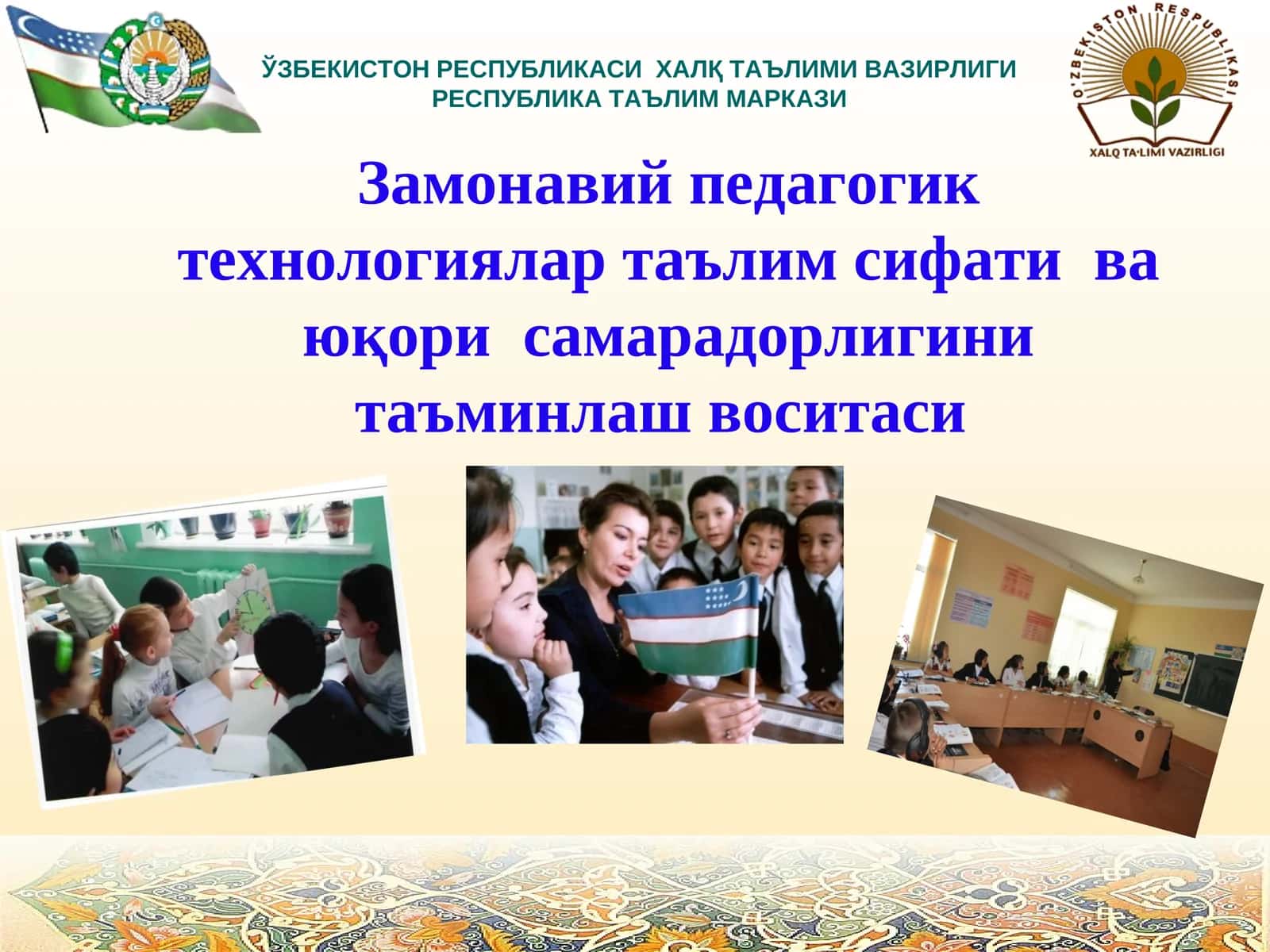 Педагогик технологиялар