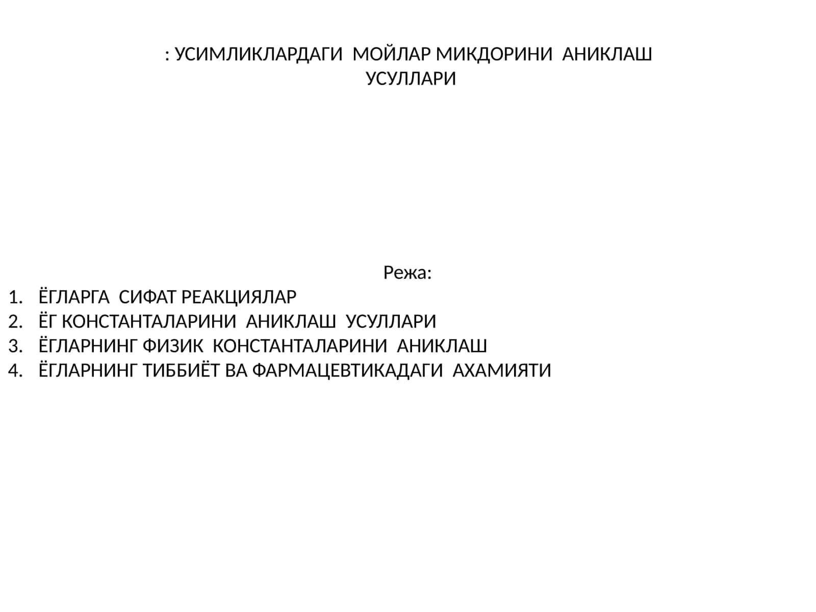 Ёгларга сифат реакциялар
