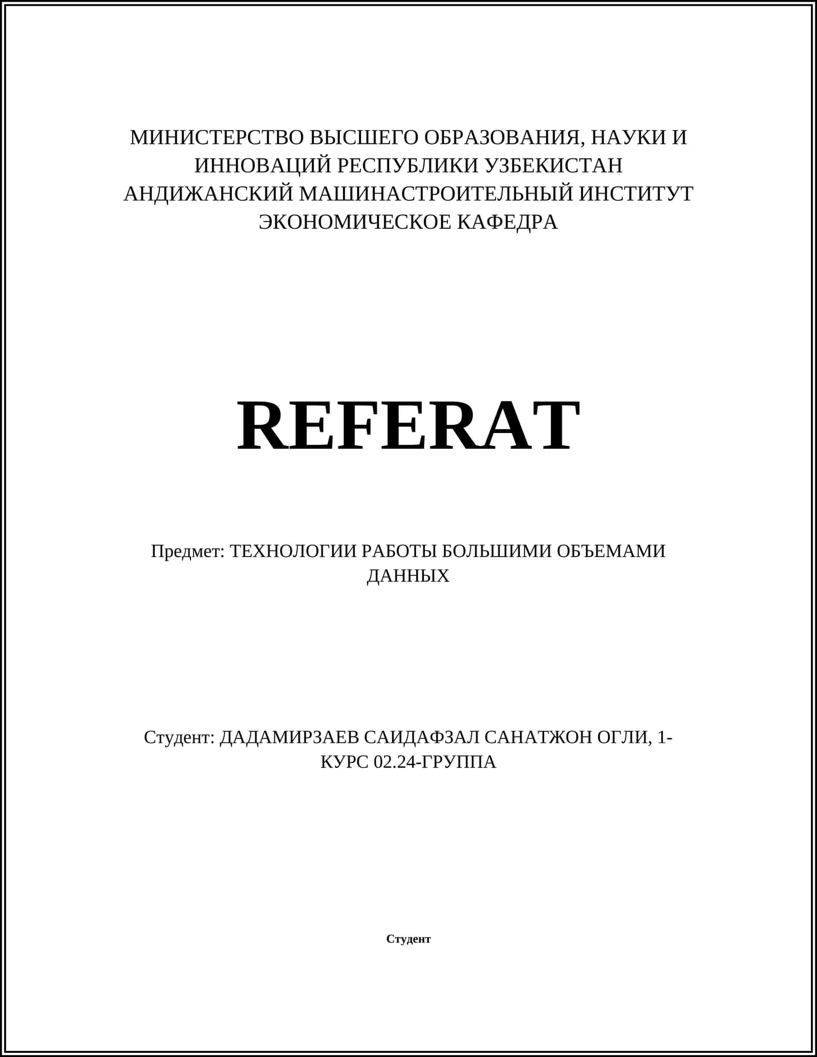ТЕХНОЛОГИИ РАБОТЫ БОЛЬШИМИ ОБЪЕМАМИ ДАННЫХ