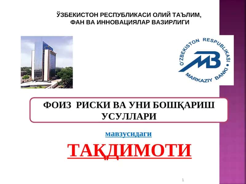 ФОИЗ РИСКИ ВА УНИ БОШҚАРИШ УСУЛЛАРИ