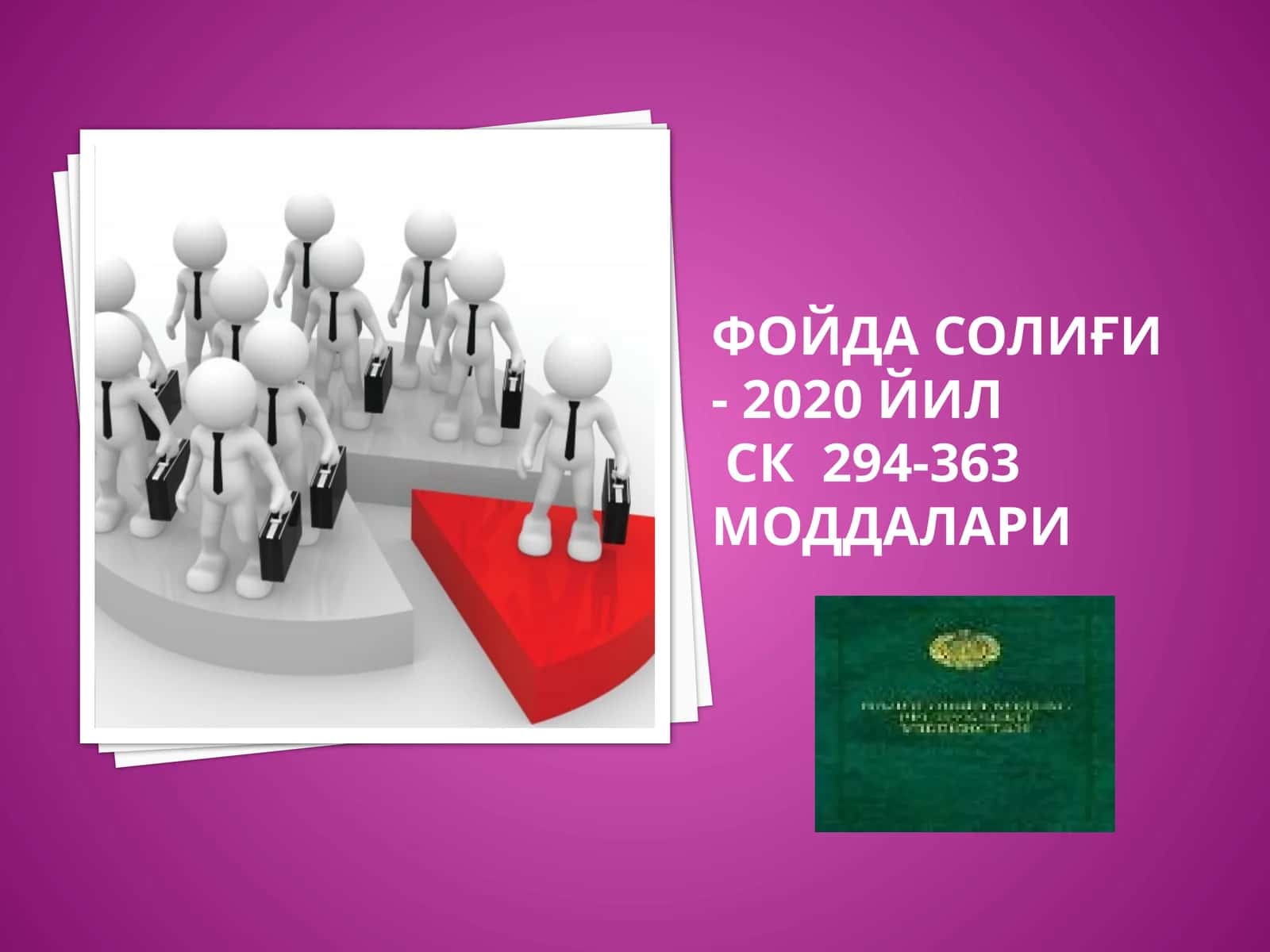ФОЙДА СОЛИҒИ- 2020 йил