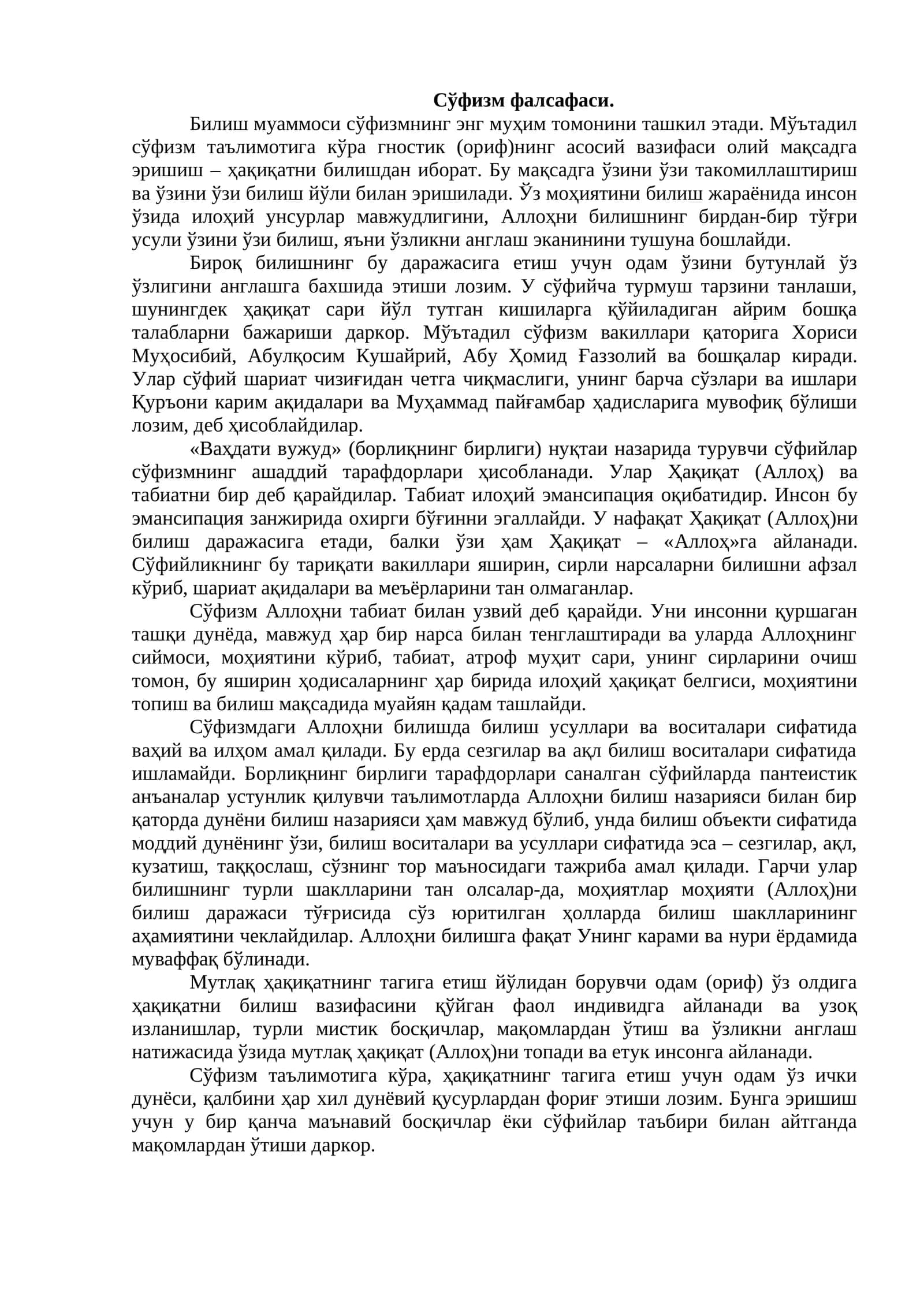Сўфизм фалсафаси