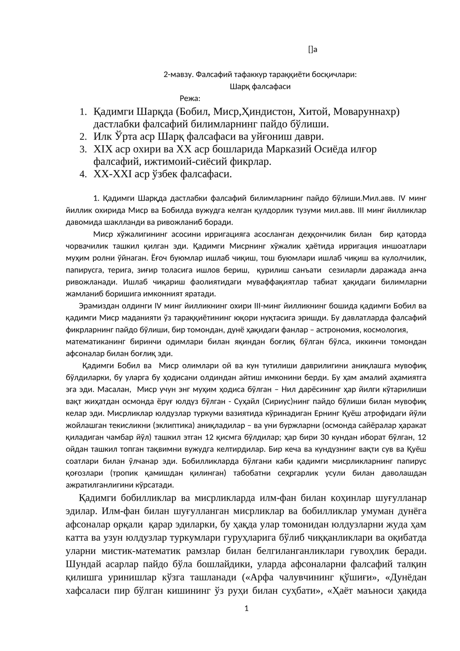 Фалсафий тафаккур тараққиёти босқичлари