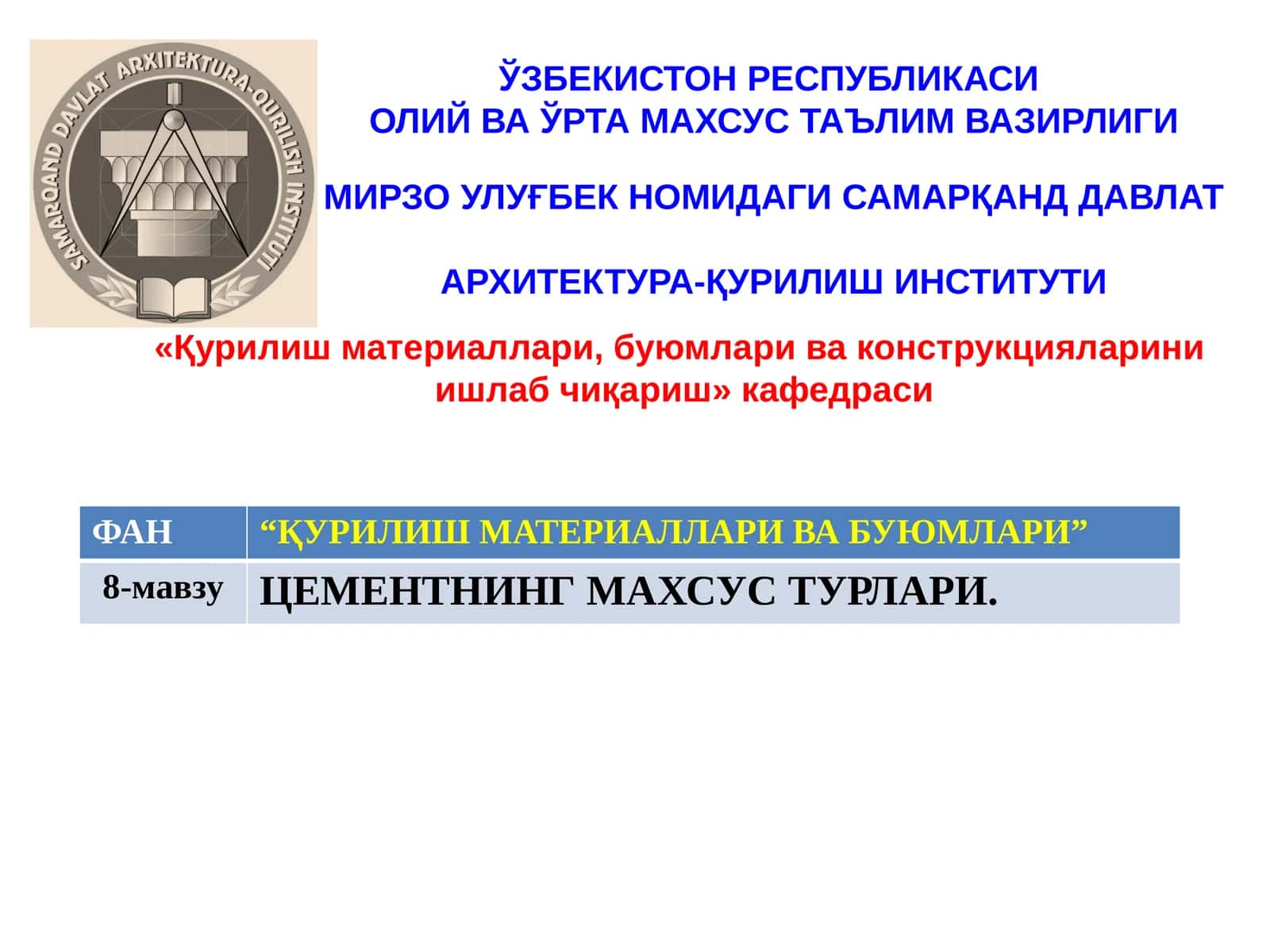 ЦЕМЕНТНИНГ МАХСУС ТУРЛАРИ