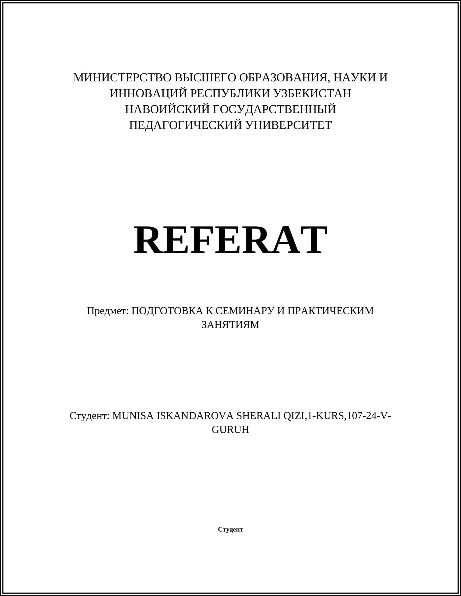 Учебные семинары