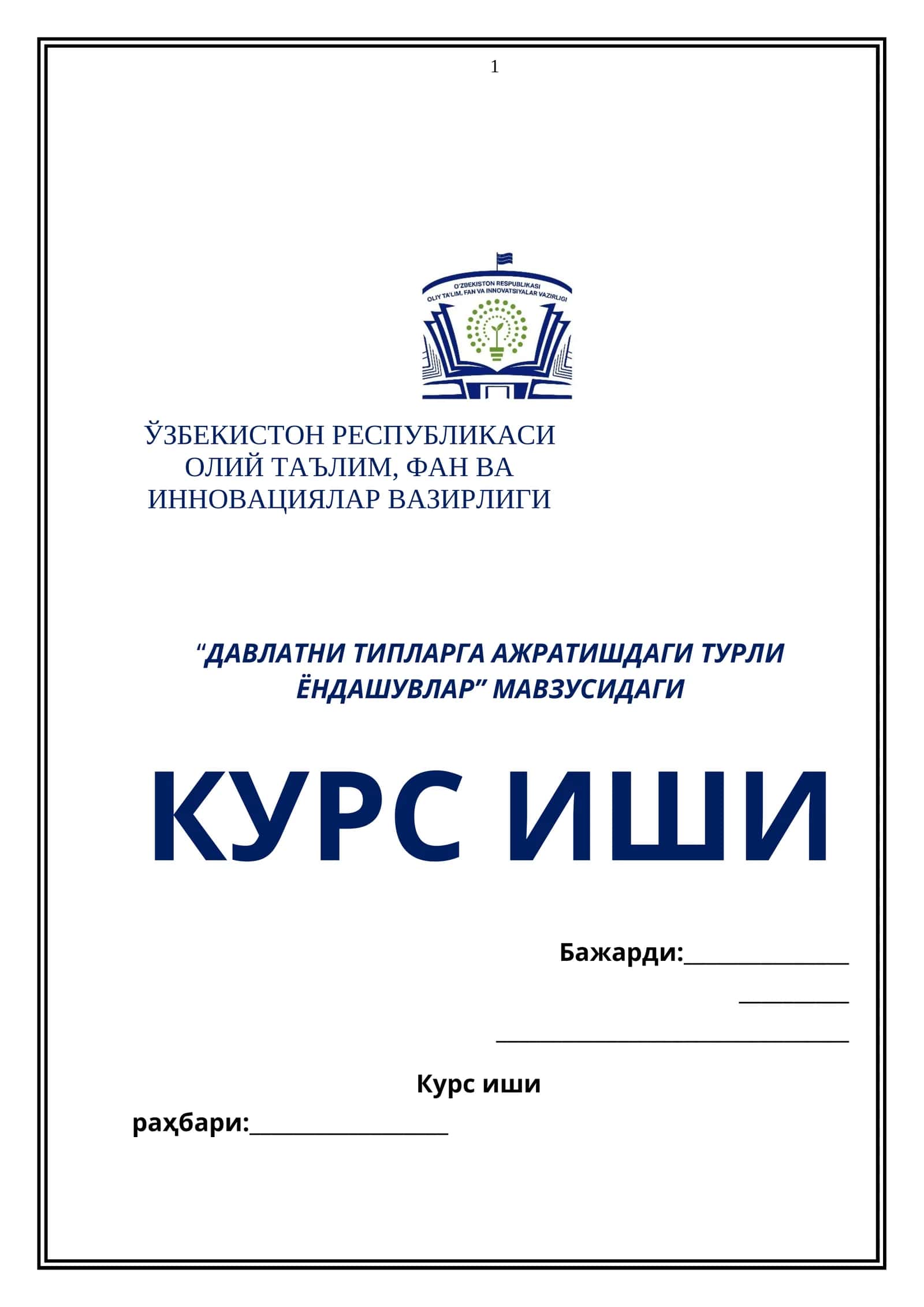 “ДАВЛАТНИ ТИПЛАРГА АЖРАТИШДАГИ ТУРЛИ ЁНДАШУВЛАР” МАВЗУСИДАГИ КУРС ИШИ