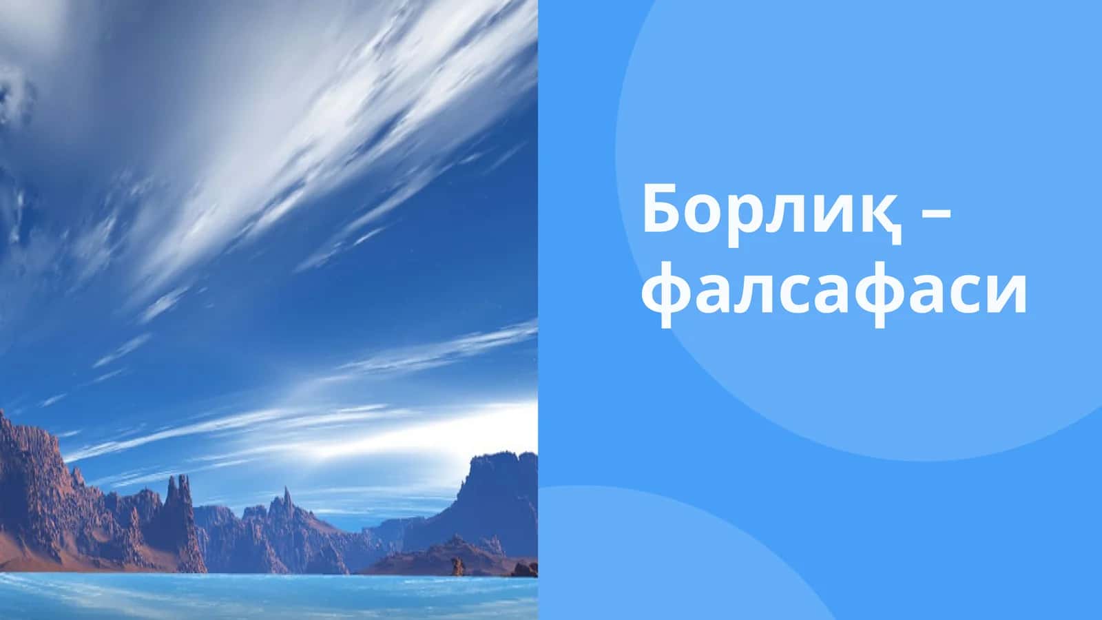 Борлиқ