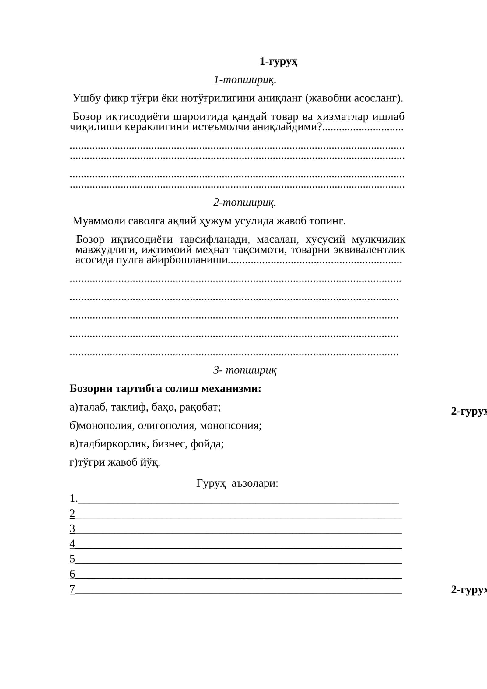 Муаммоли саволга ақлий ҳужум усулида жавоб топинг