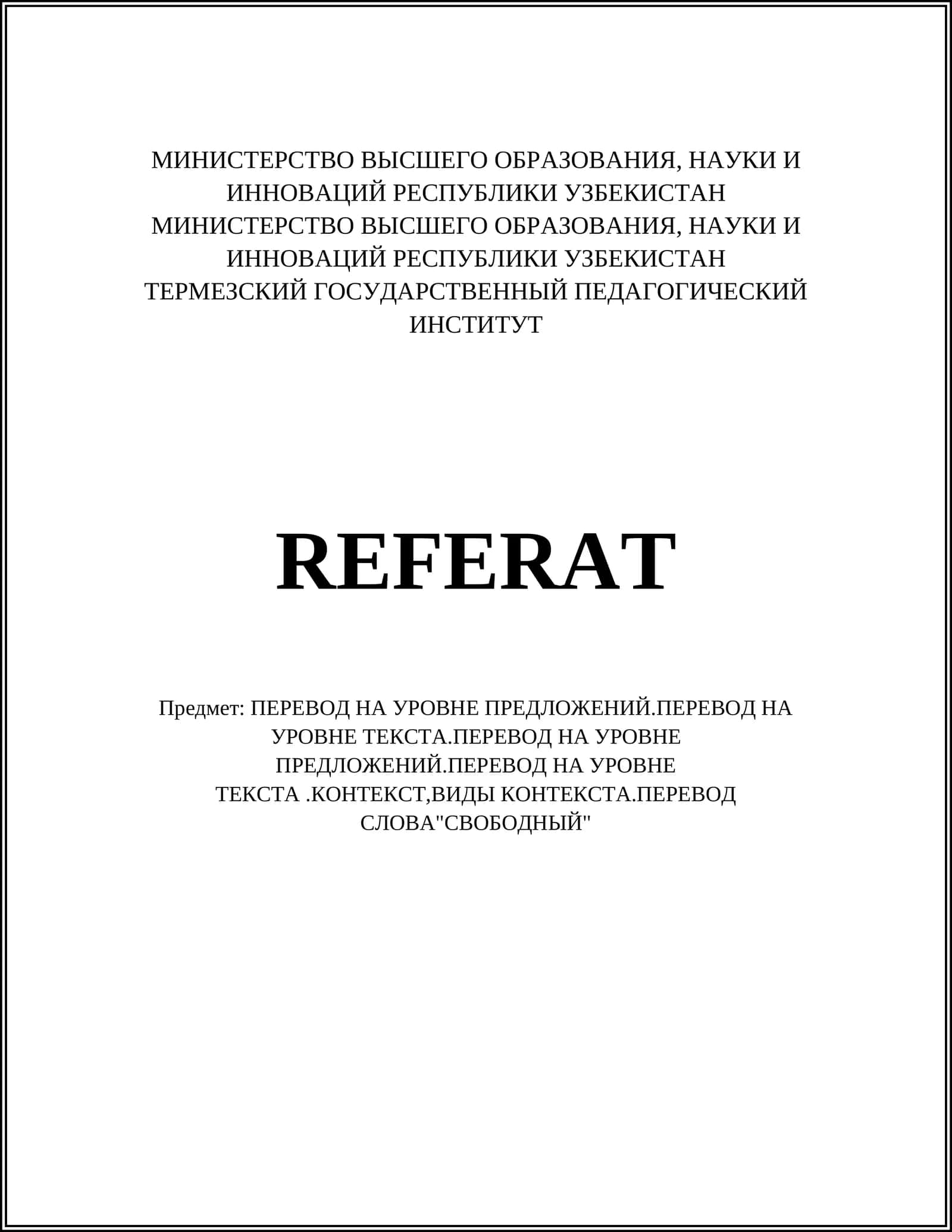 Перевод на уровне предложения