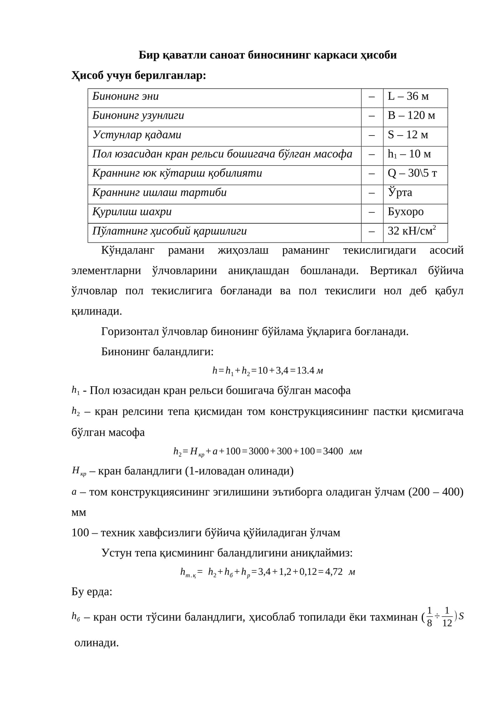 Қаватли саноат биноси каркаси ҳисоби