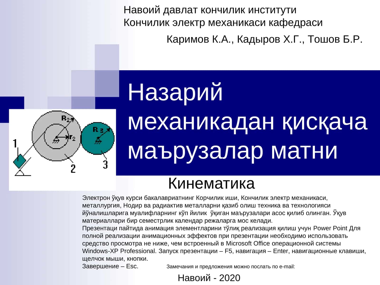 Назарий механикаданқисқача маърузалар матни