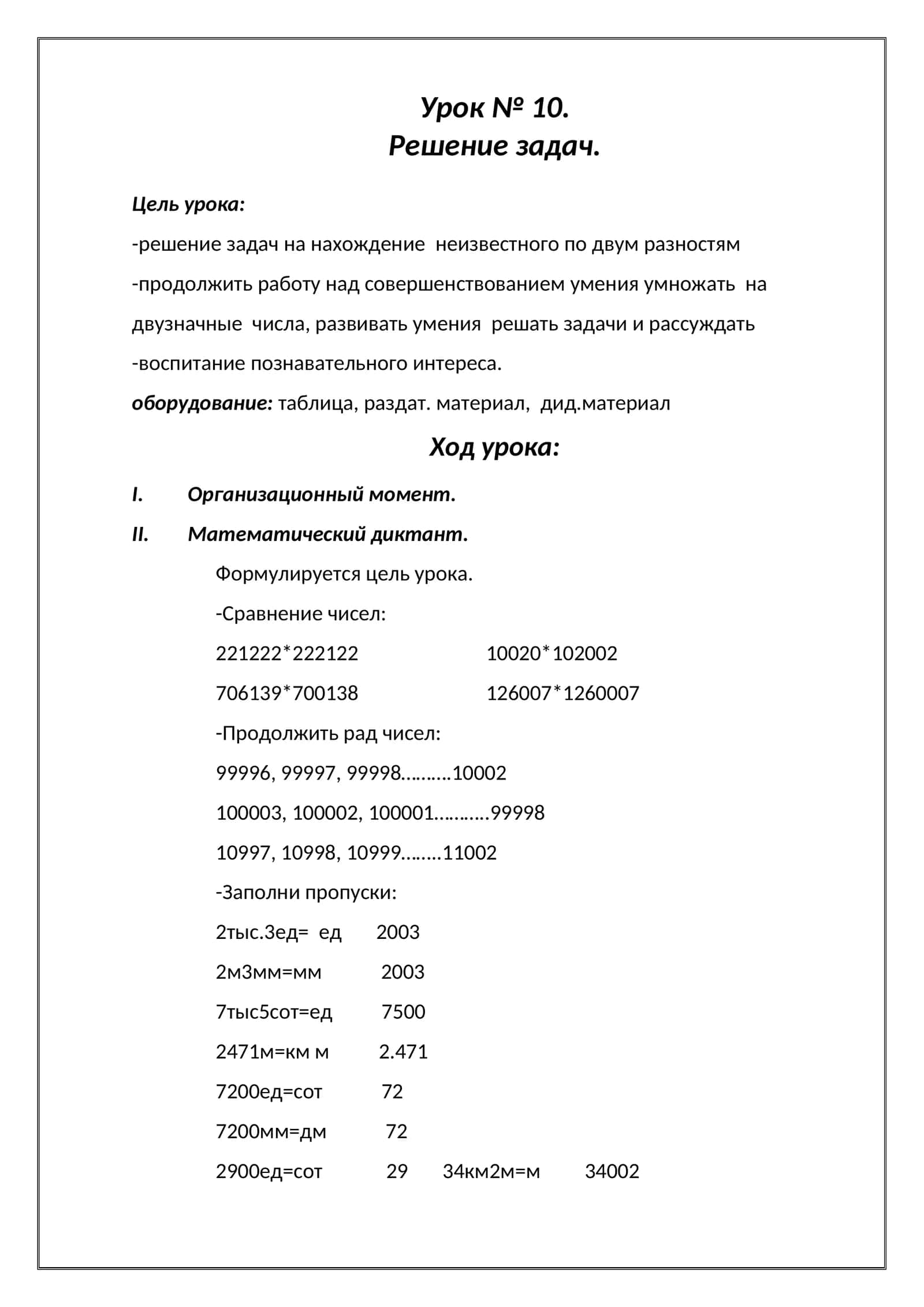 Урок № 10. Решение задач