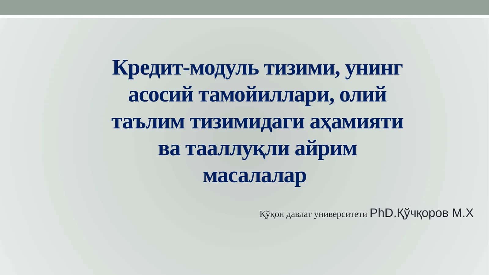 ECTS тизими