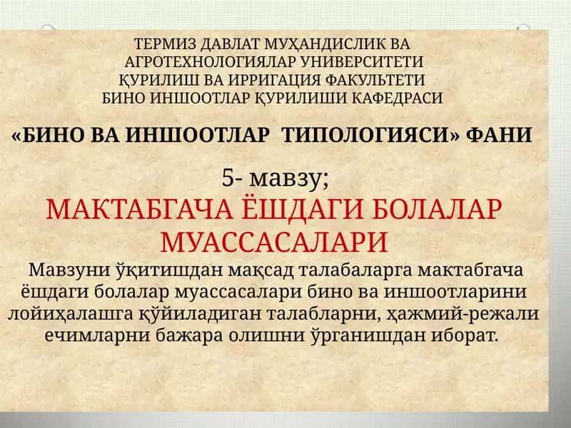 МАКТАБГАЧА ЁШДАГИ БОЛАЛАР МУАССАСАЛАРИ