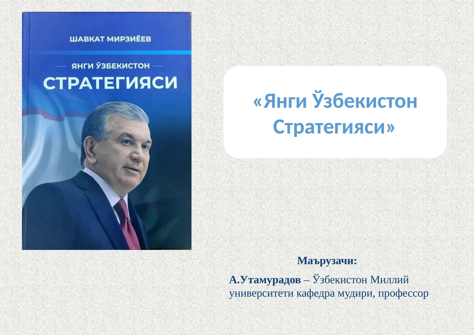 Янги Ўзбекистон Стратегияси