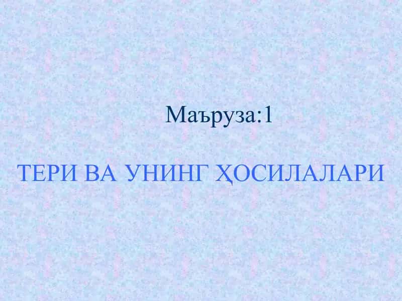 Teri va uning hosilalari, gistalogiyasi