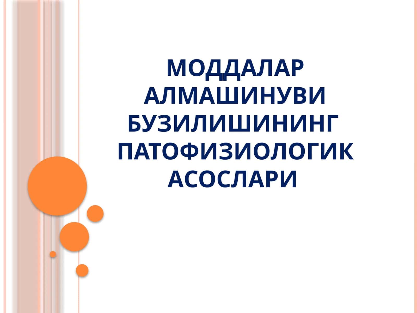 Моддалар Алмашинуви Бузилишининг Физиологик Асослари