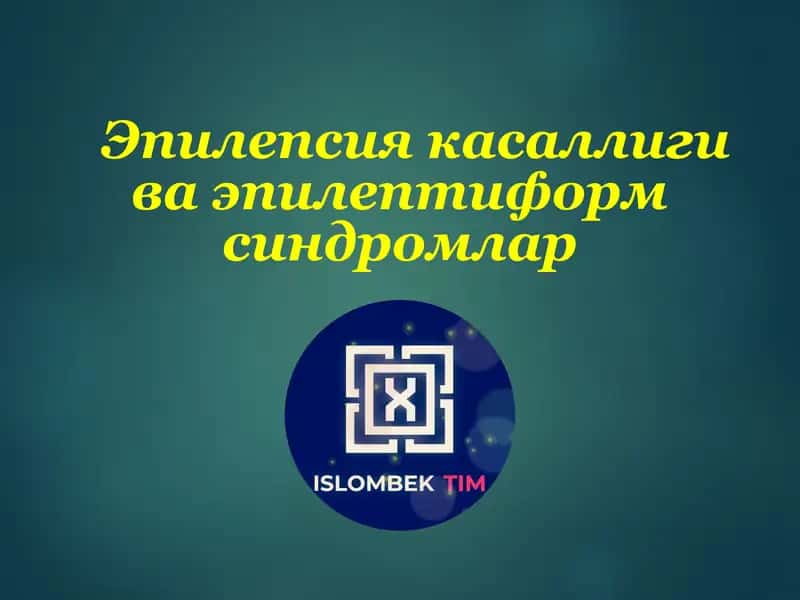 Эпилепсия касаллиги ва эпилептиформ синдромлар