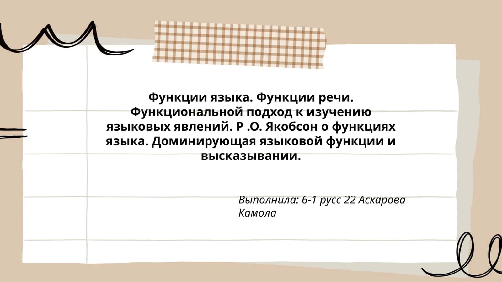 Функции языка. Функции речи. Функциональной подход к изучению языковых явлений