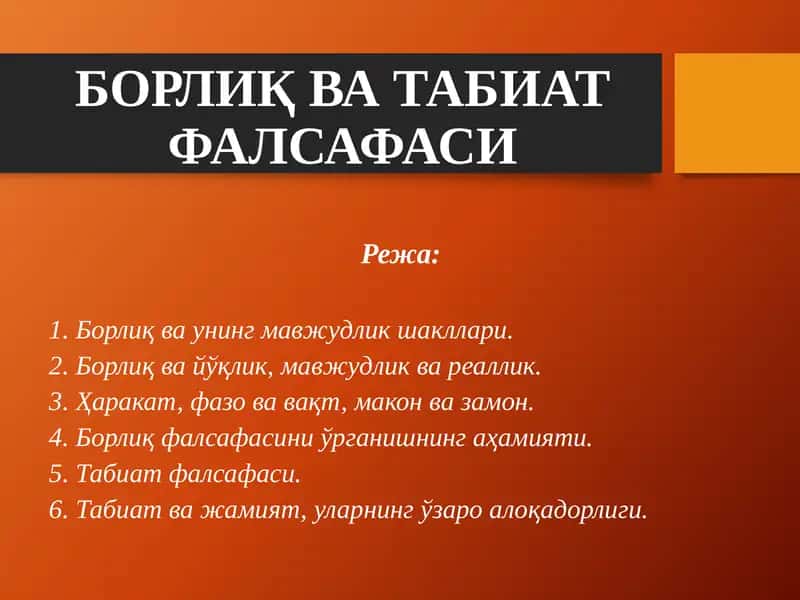 Борлиқ ВА ТАБИАТ ФАЛСАФАСИ