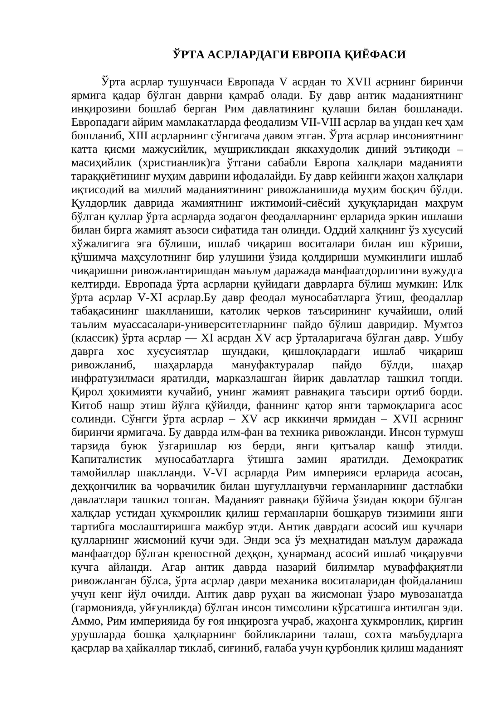 ЎРТА АСРЛАРДАГИ ЕВРОПА ҚИЁФАСИ