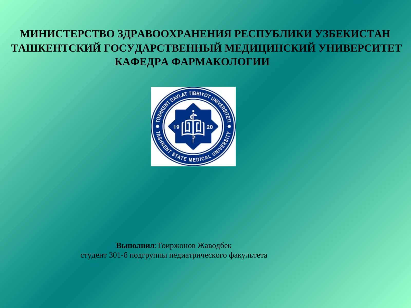 Антибактериальные средства ЛИНКОЗАМИДЫ