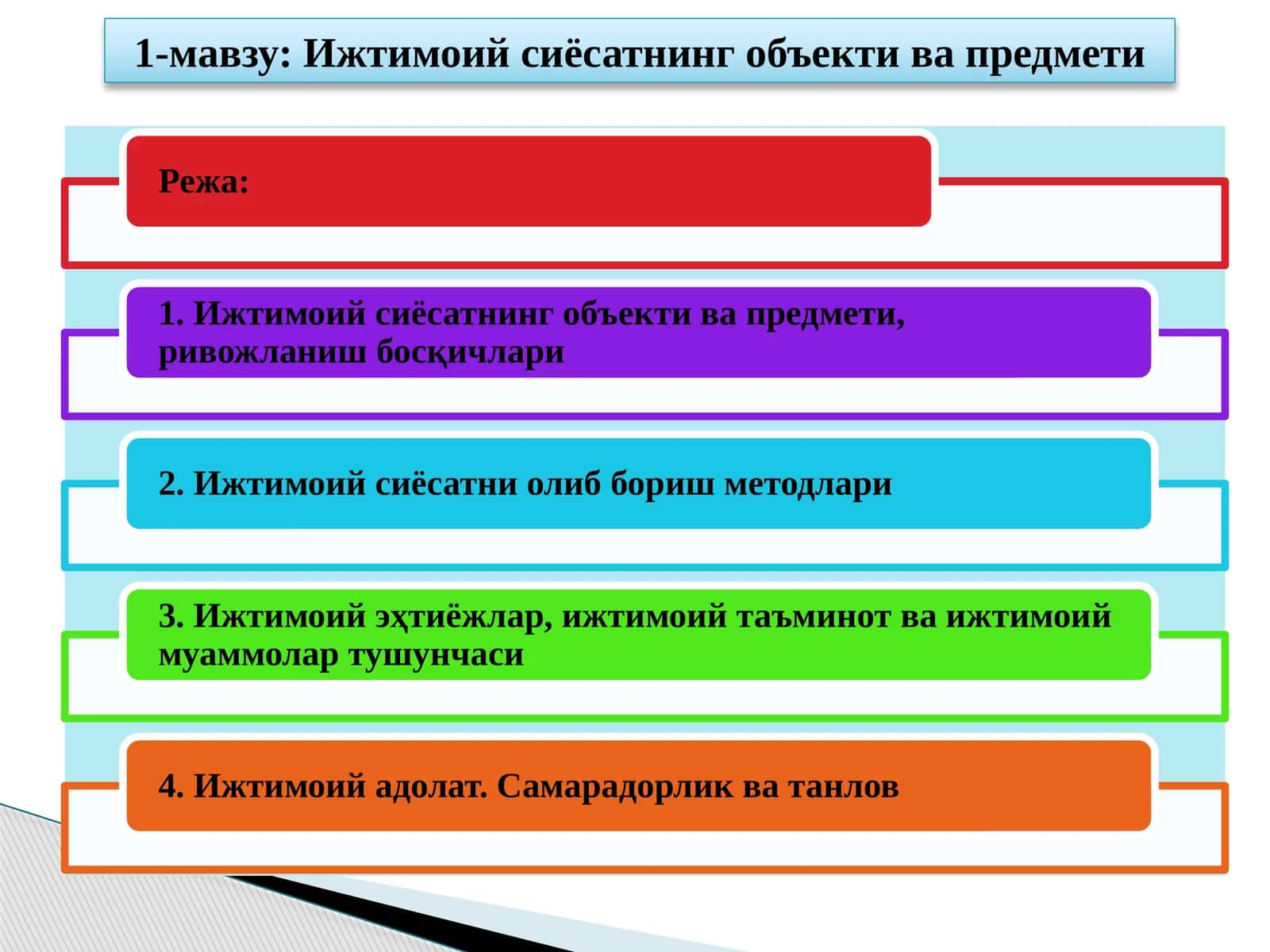 Ижтимоий сиёсатнинг объекти ва предмети