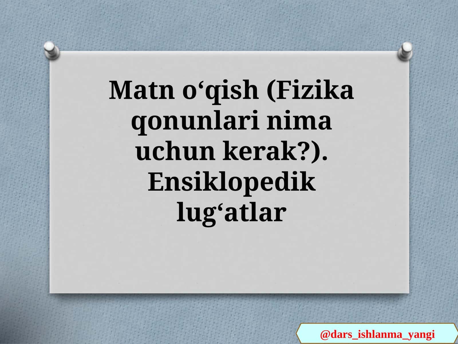 Matn oʻqish(Fizika qonunlari nima uchun kerak?). Ensiklopedik lugʻatlar