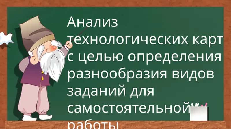 Анализ технологических карт