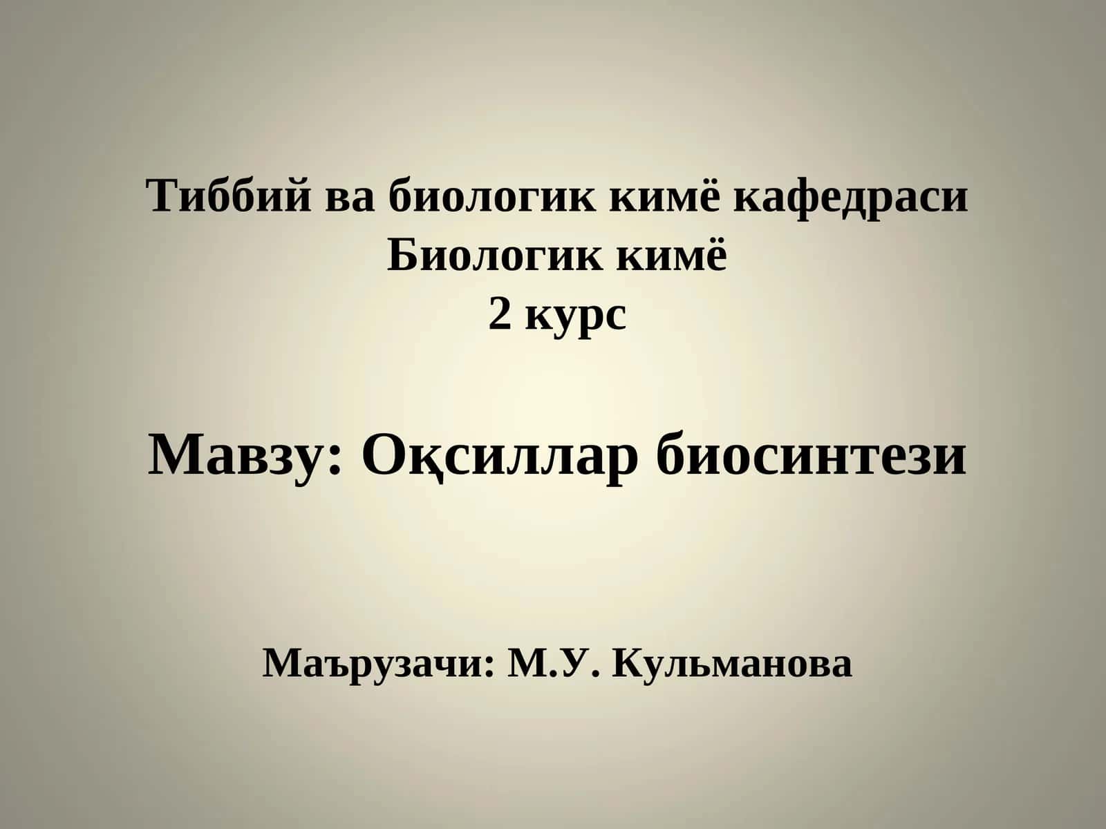 Оқсиллар биосинтези