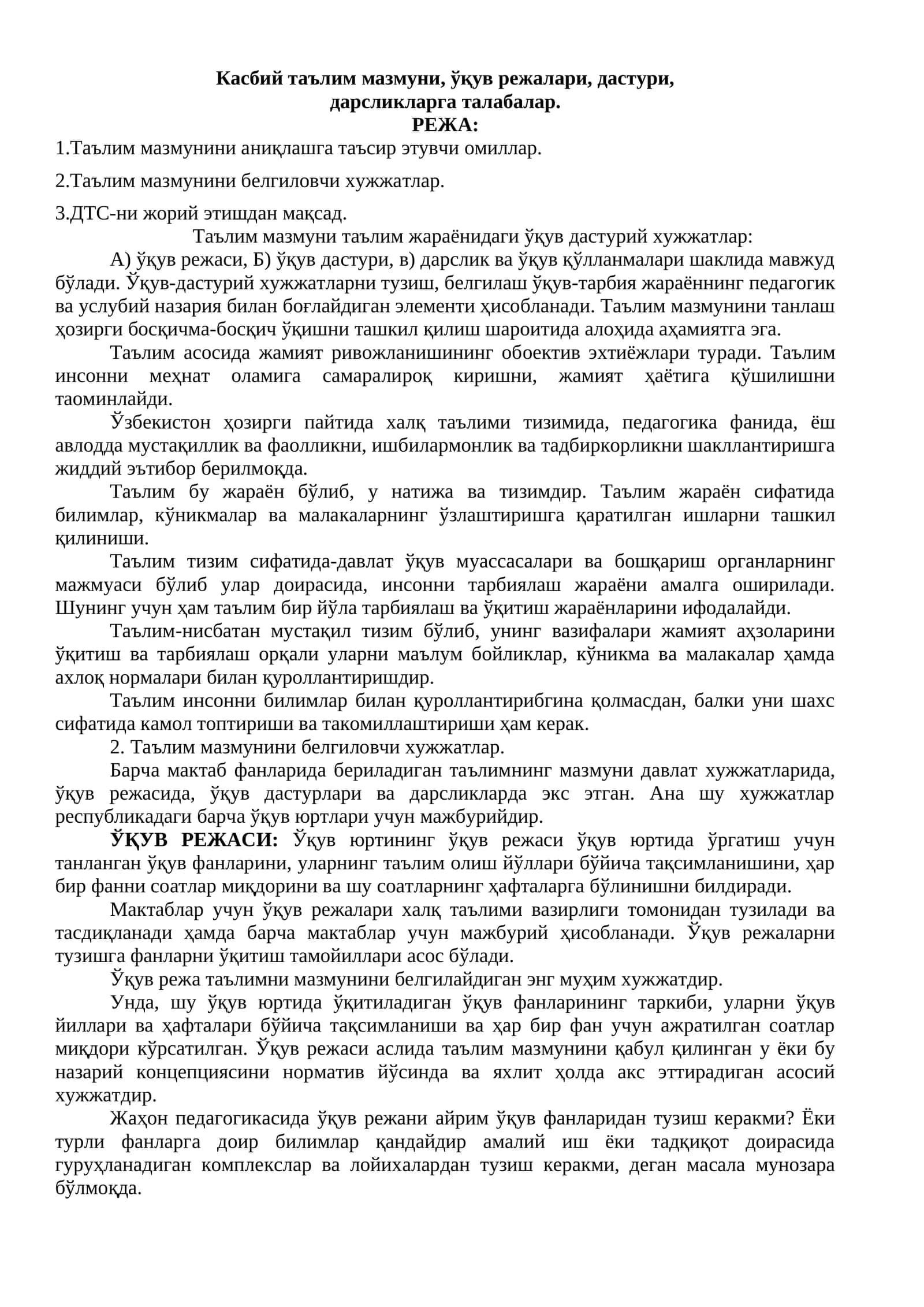 Таълим мазмуни ва ўқув дастурлари