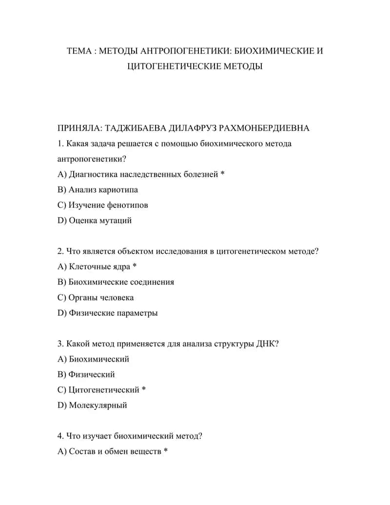 Методы антропогенетики: биохимические и цитогенетические методы