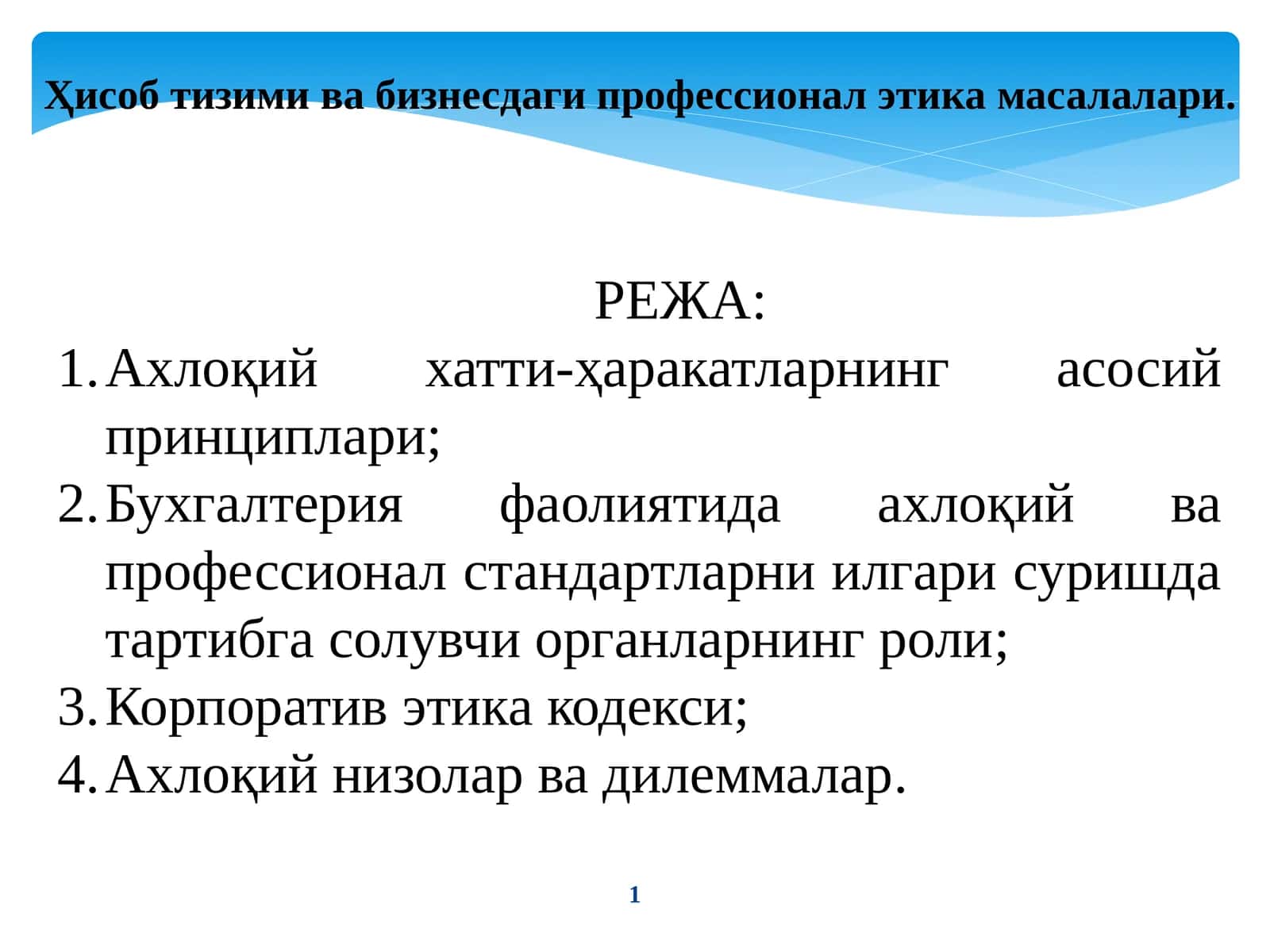 Ҳисобтизими ва бизнесдаги профессионал этика масалалари